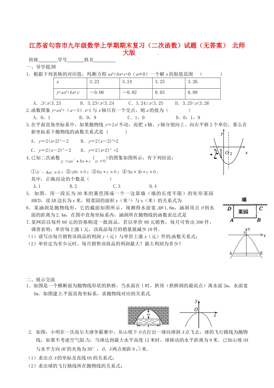 九年级数学上学期期末复习(二次函数)试卷 北师大版试卷_第1页