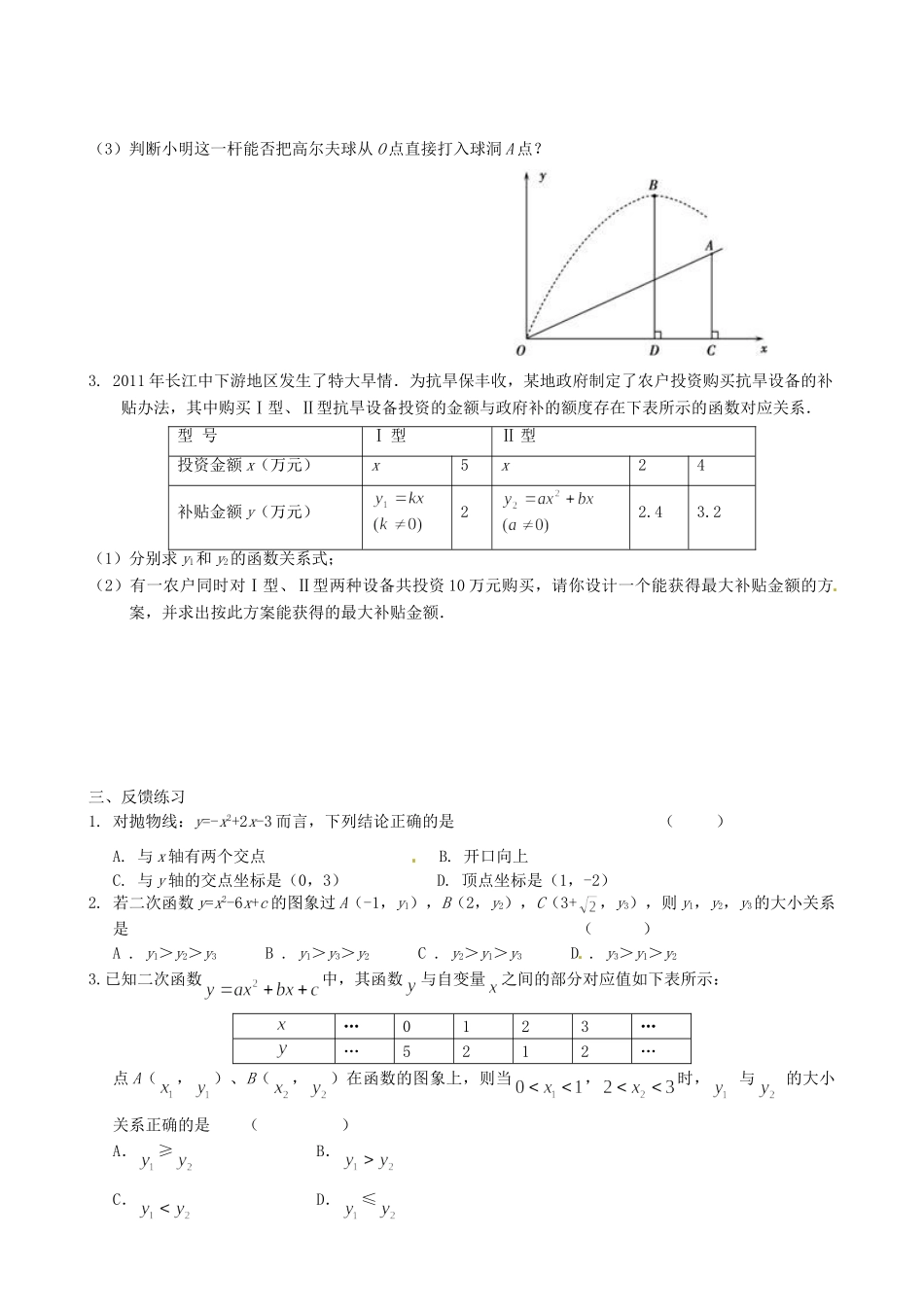 九年级数学上学期期末复习(二次函数)试卷 北师大版试卷_第2页