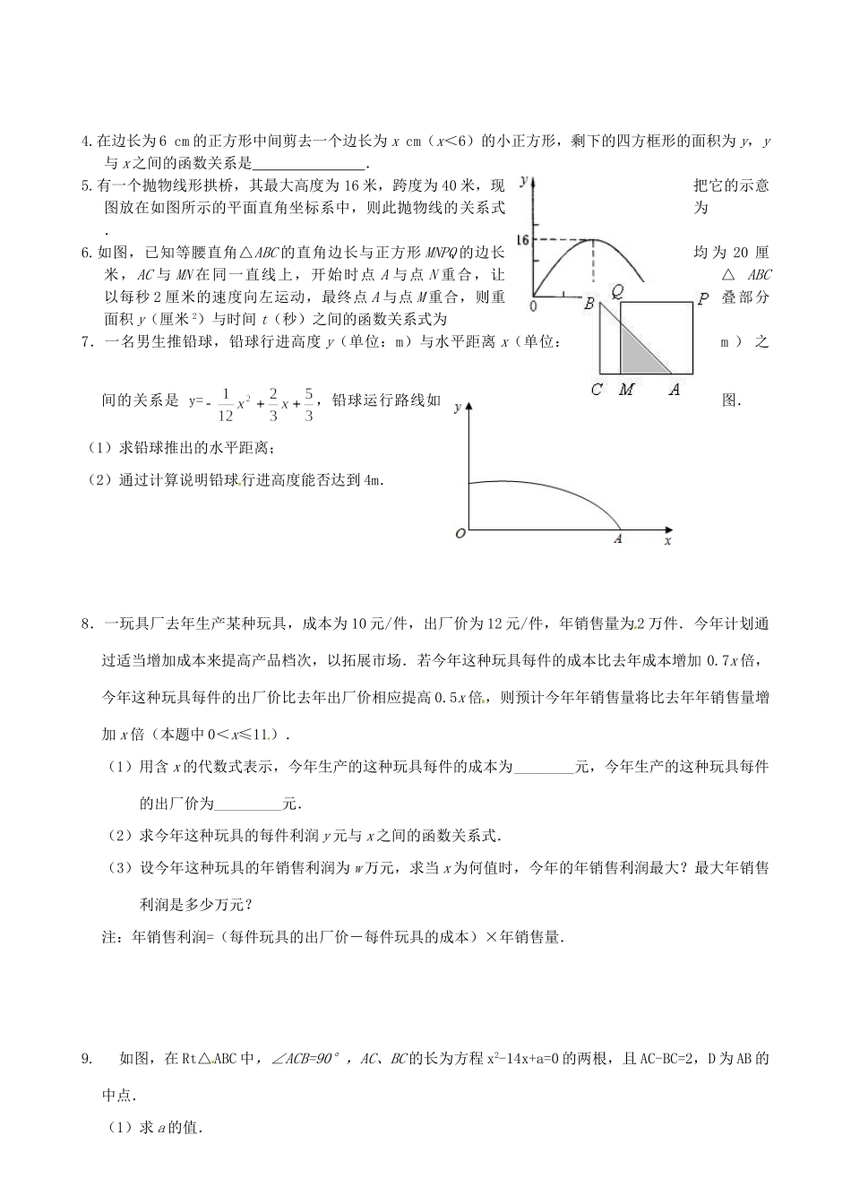 九年级数学上学期期末复习(二次函数)试卷 北师大版试卷_第3页