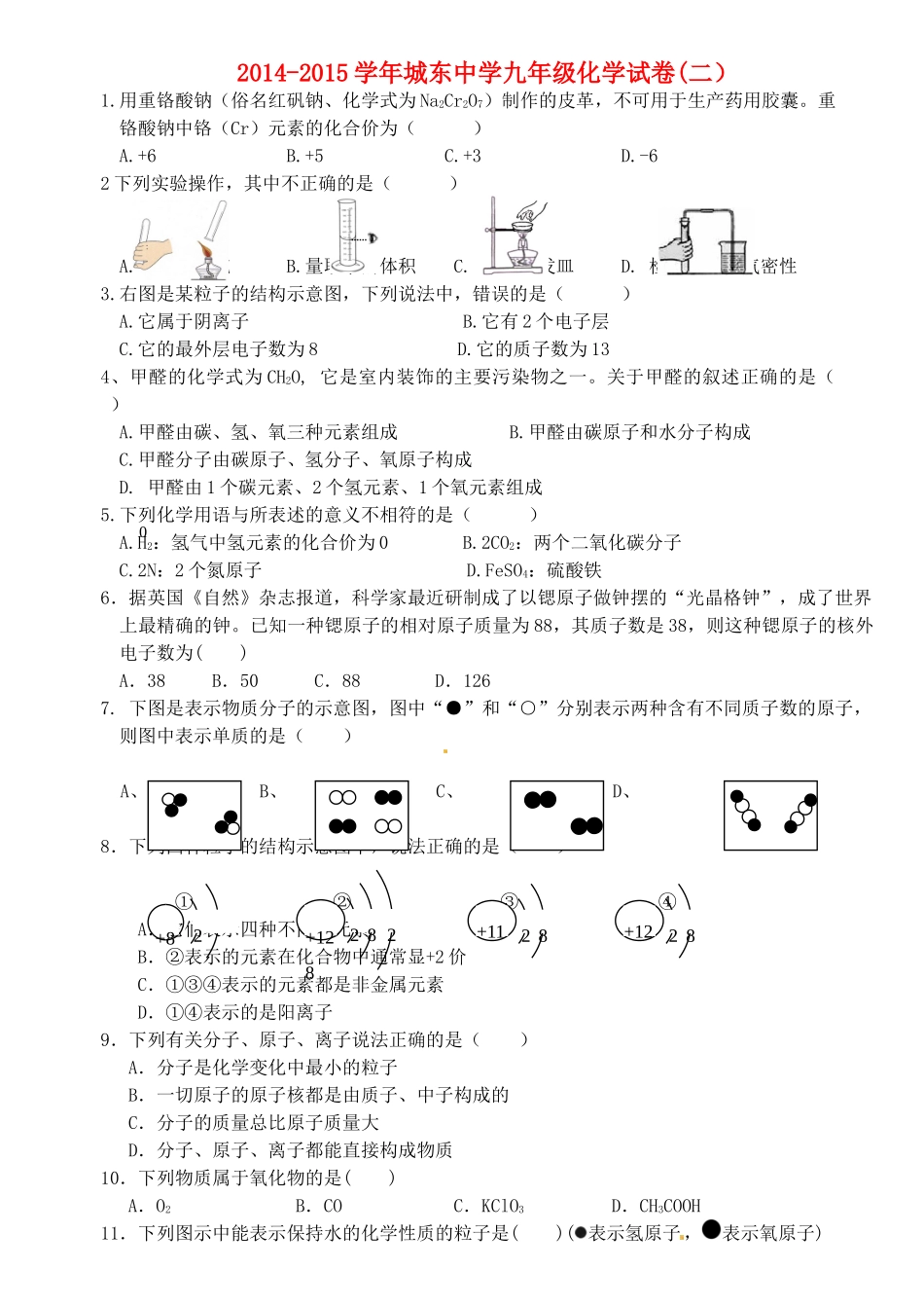 九年级化学辅导试卷2(边缘生，无答案)试卷_第1页