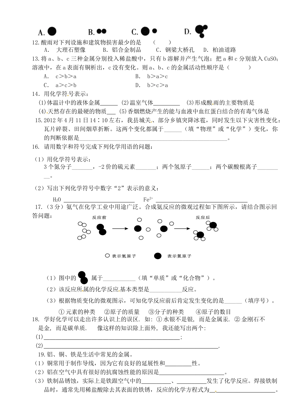 九年级化学辅导试卷2(边缘生，无答案)试卷_第2页