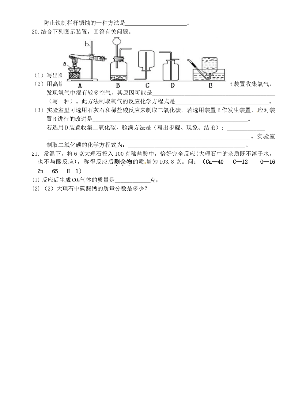 九年级化学辅导试卷2(边缘生，无答案)试卷_第3页