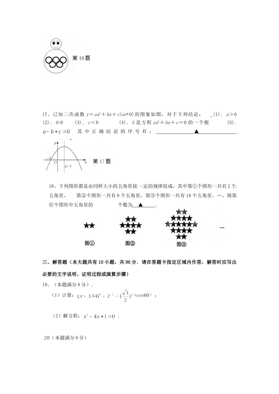 九年级数学3月阶段测试试卷试卷_第3页