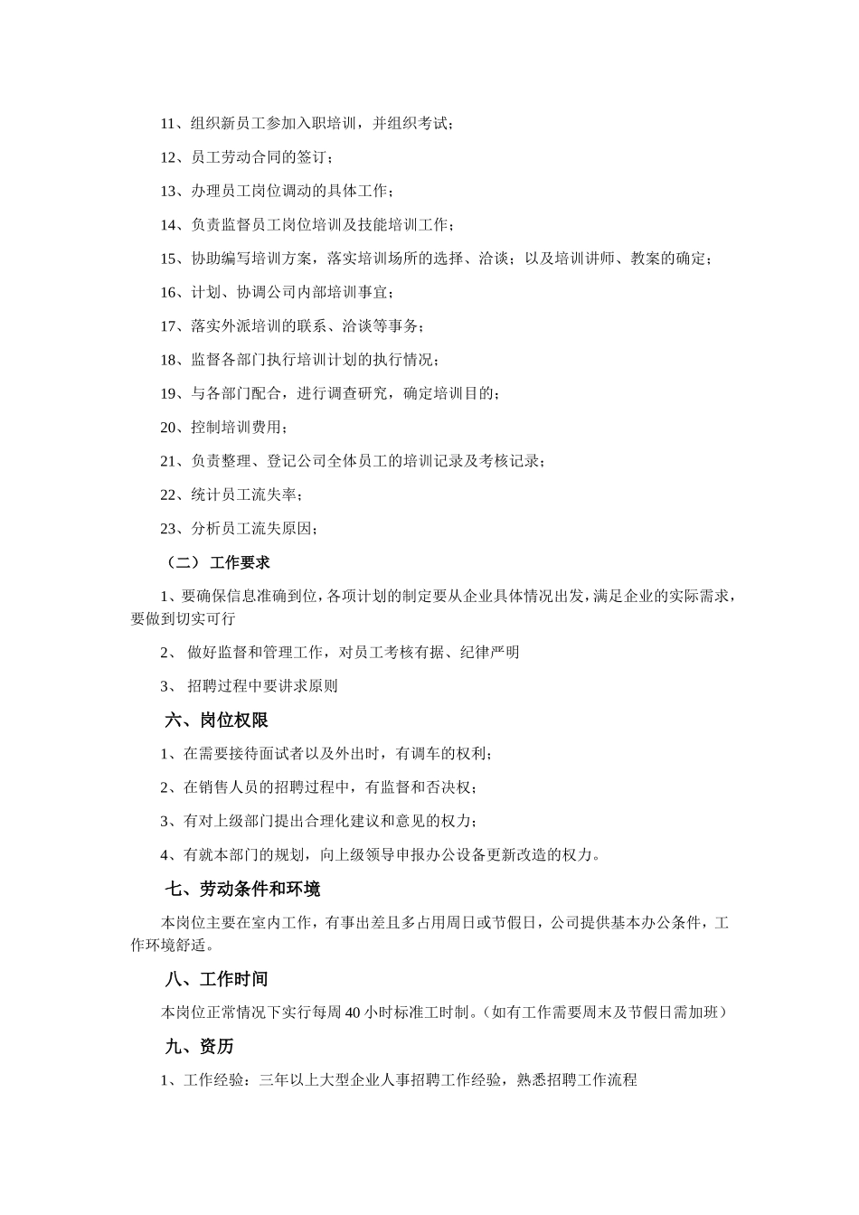 华为公司招聘专员工作说明书_第3页