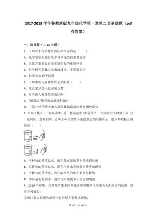 九年级化学上册 第一章 步入化学殿堂 第二节 体验化学探究基础题(pdf，含解析)(新版)鲁教版试卷
