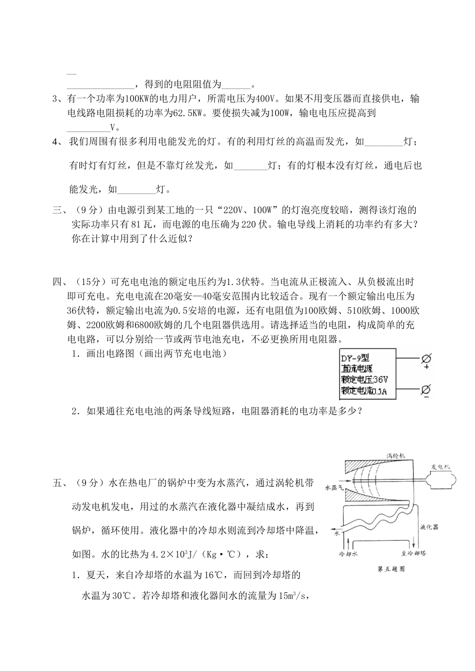 初中物理 电学竞赛试题_第2页