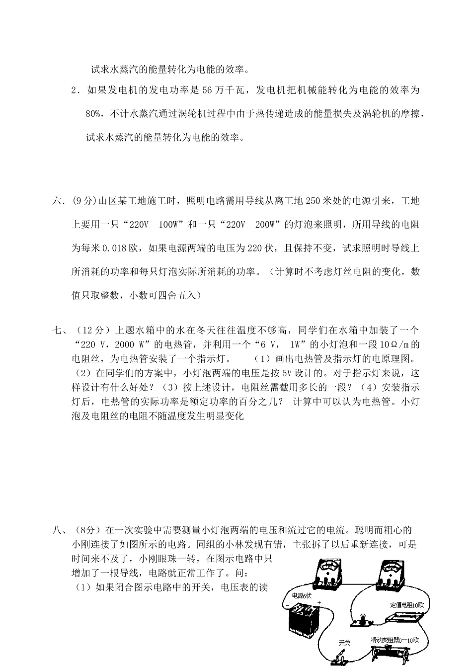 初中物理 电学竞赛试题_第3页