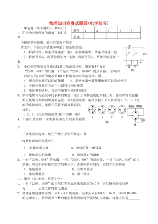 初中物理 电学竞赛试题
