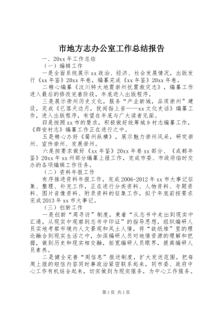 市地方志办公室工作总结报告 