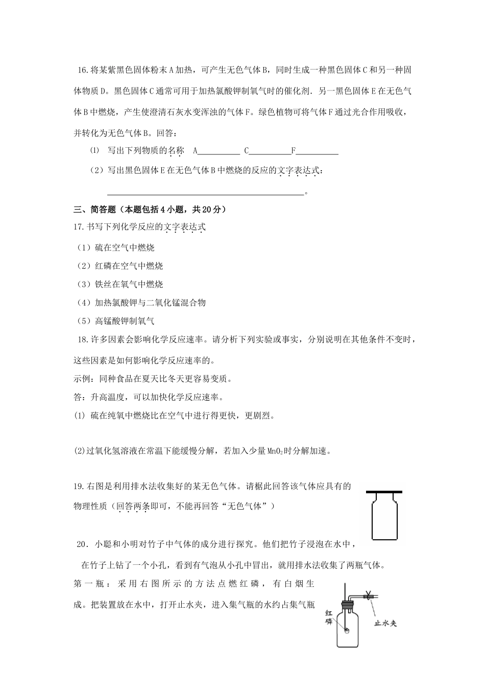 九年级化学上学期第一学月试卷 人教新课标版试卷_第3页