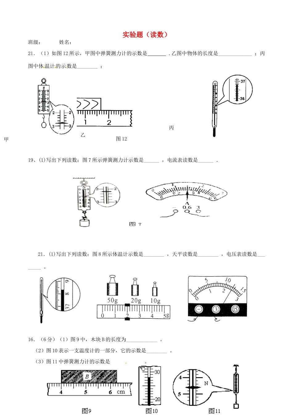 中考物理专题复习 实验题 读数试卷_第1页