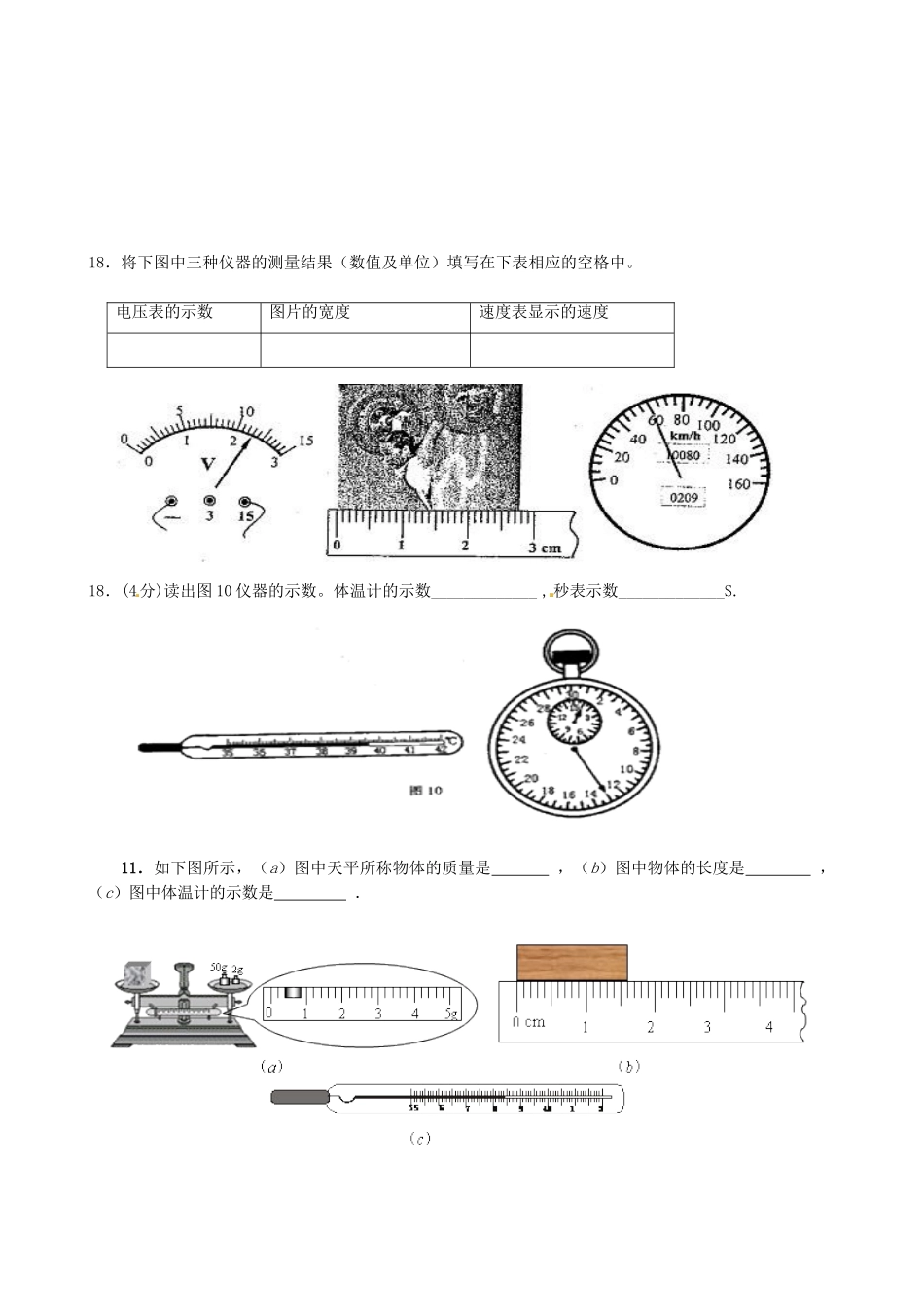 中考物理专题复习 实验题 读数试卷_第2页