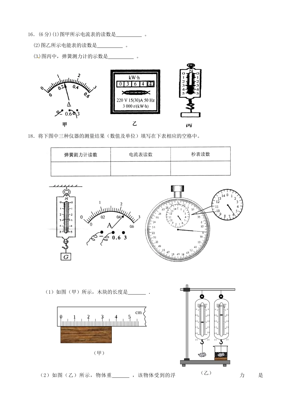 中考物理专题复习 实验题 读数试卷_第3页