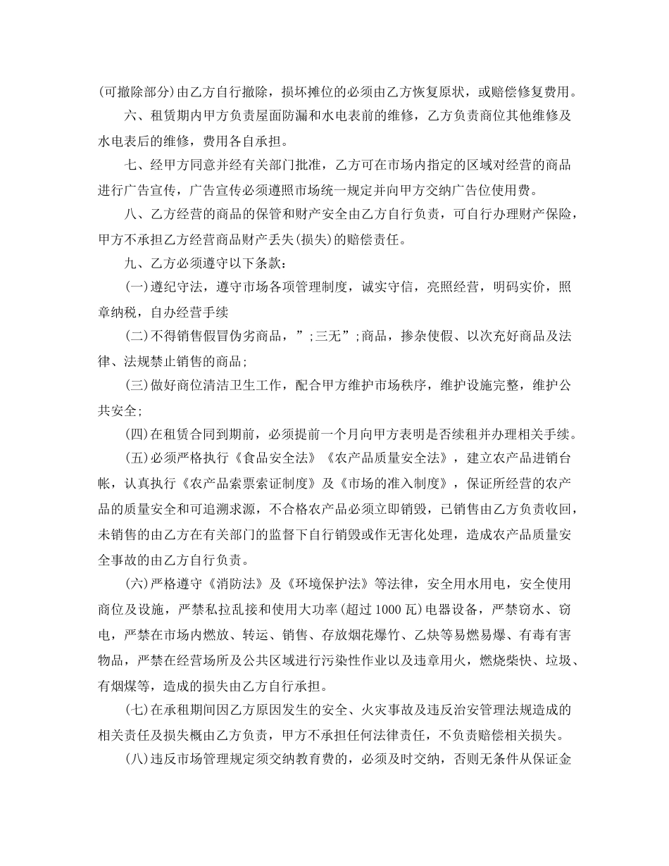 市场摊位租赁合同范本 _第2页