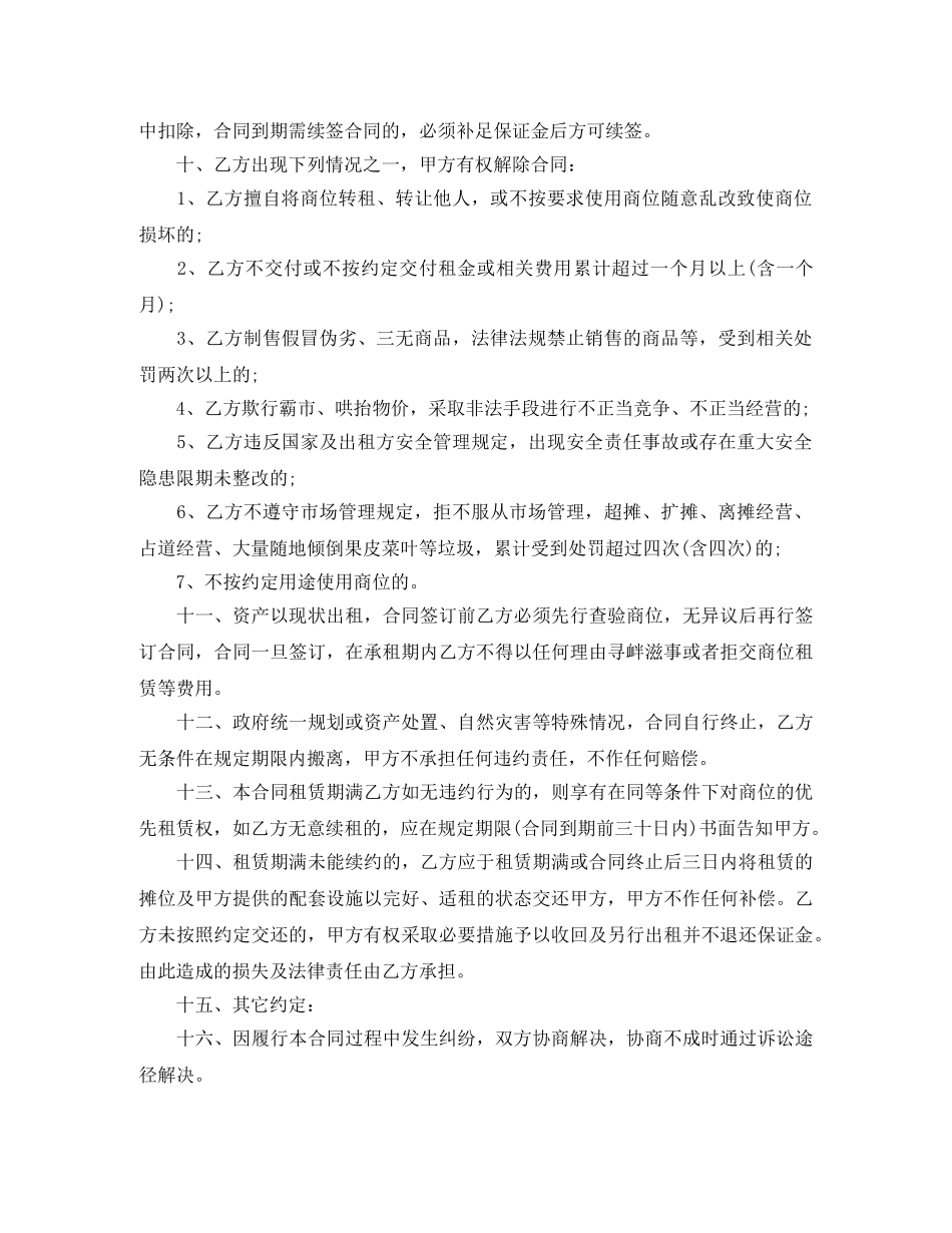 市场摊位租赁合同范本 _第3页