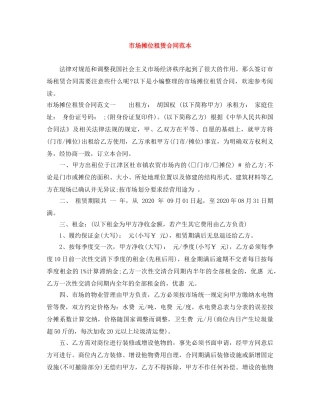市场摊位租赁合同范本 