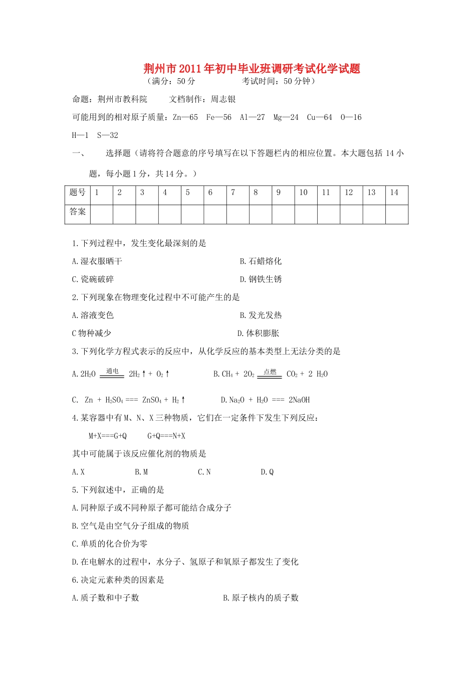 九年级化学调研考试卷_第1页