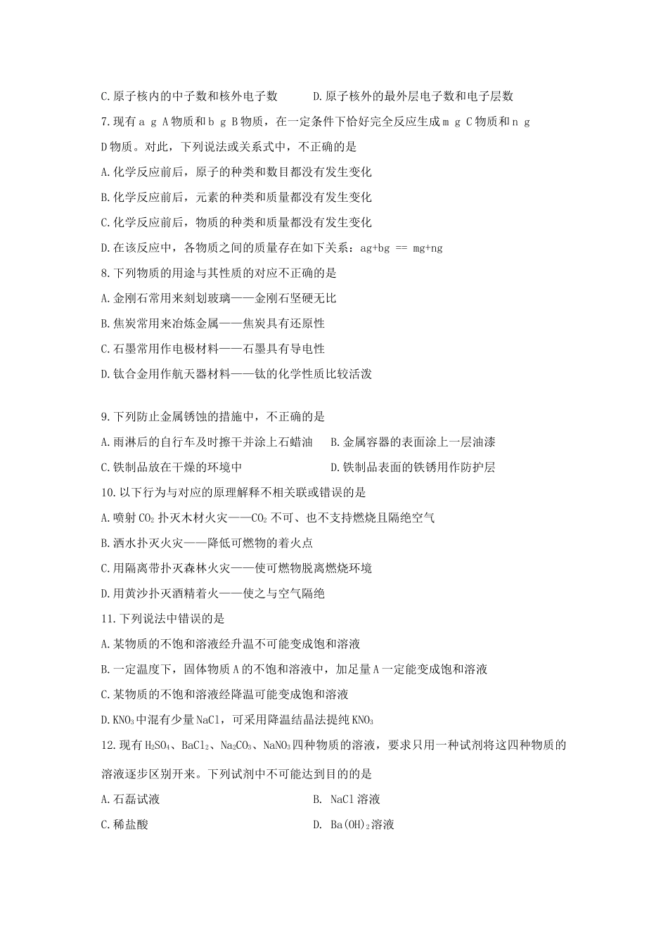 九年级化学调研考试卷_第2页
