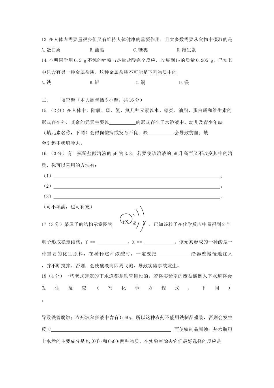 九年级化学调研考试卷_第3页
