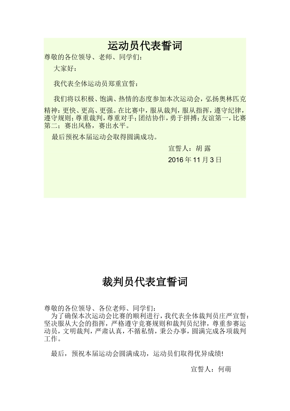 裁判员、运动员宣誓词_第1页