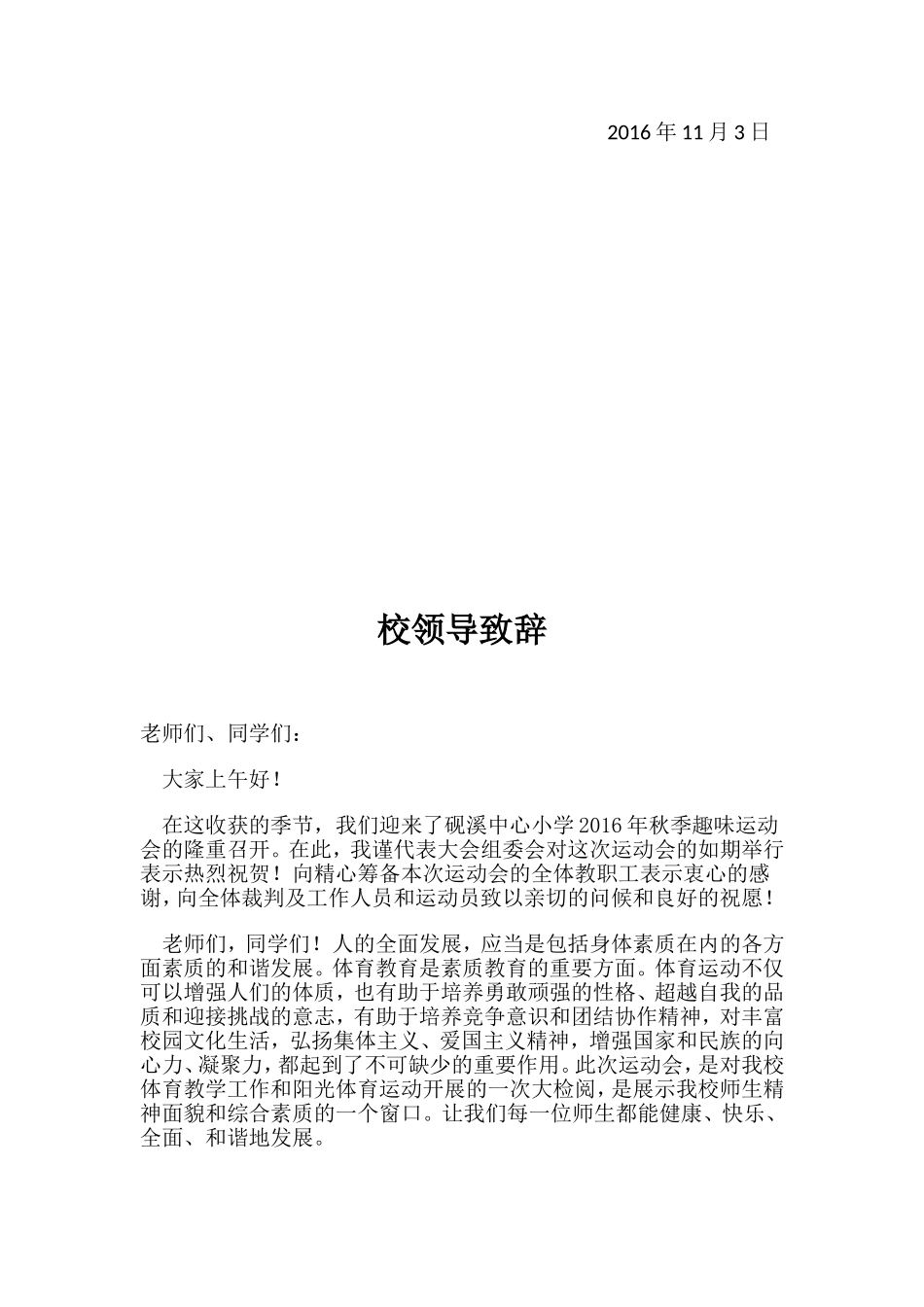 裁判员、运动员宣誓词_第2页