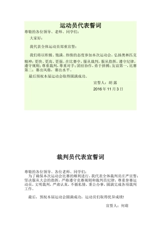 裁判员、运动员宣誓词
