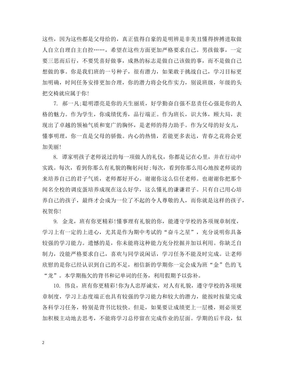 生成绩单操行评语 _第2页