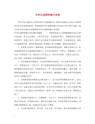 生成绩单操行评语 