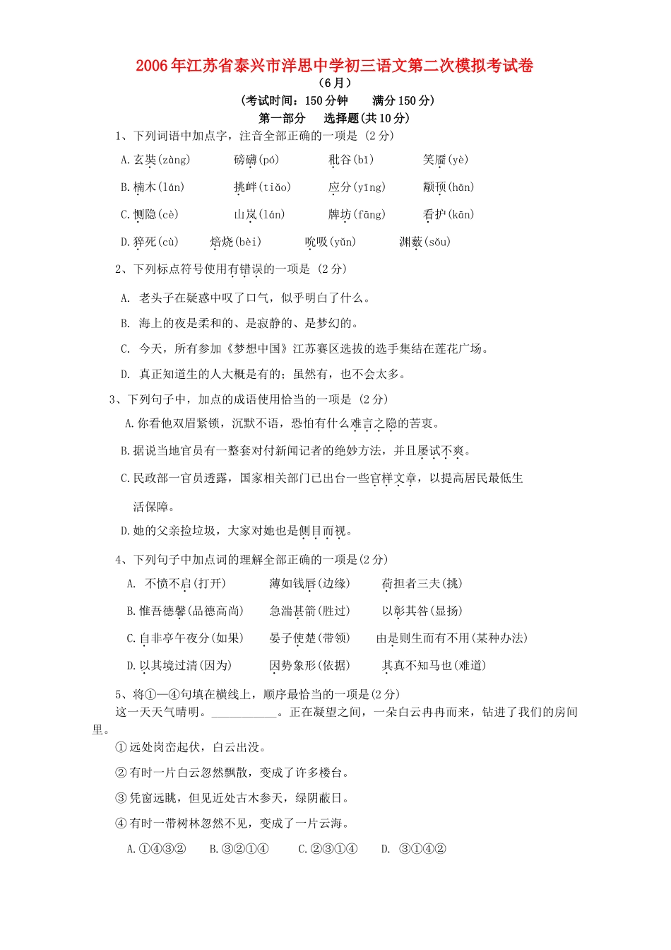 初三语文第二次模拟考试卷 苏教版 试题_第1页