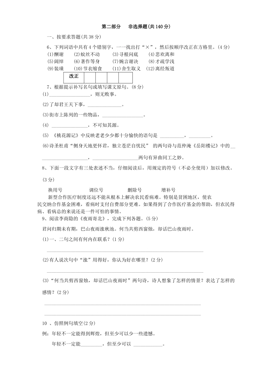 初三语文第二次模拟考试卷 苏教版 试题_第2页