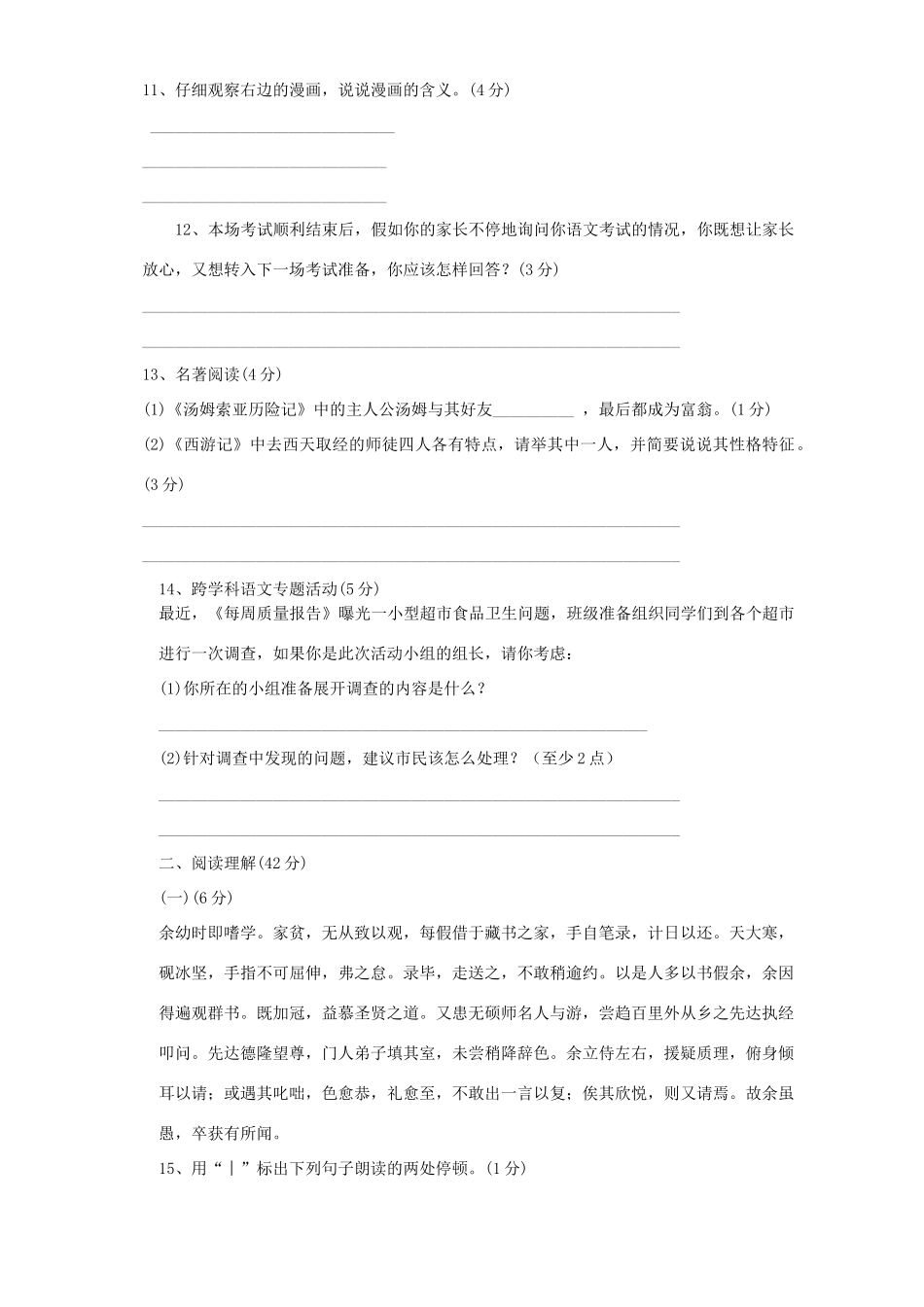 初三语文第二次模拟考试卷 苏教版 试题_第3页