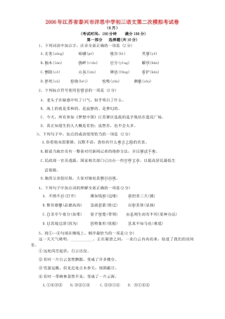 初三语文第二次模拟考试卷 苏教版 试题