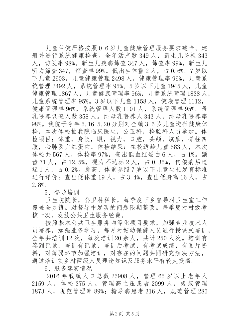 年终卫生院工作总结 _第2页