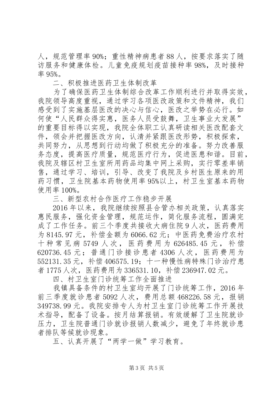 年终卫生院工作总结 _第3页