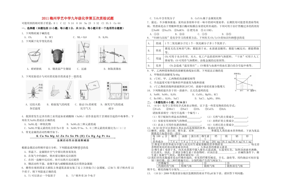 九年级化学第5次质检题 人教新课标版试卷_第1页