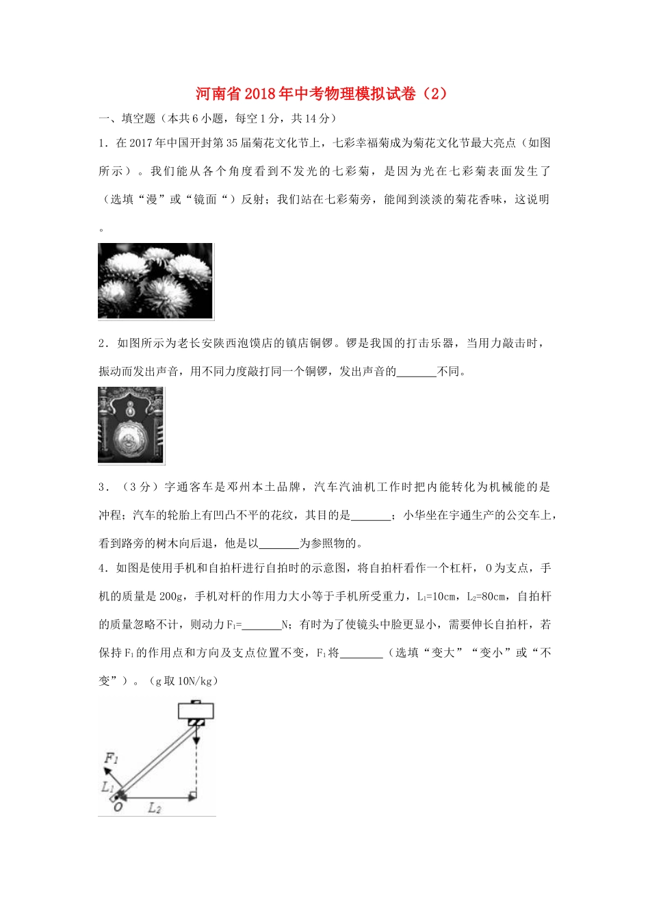中考物理模拟试卷(2)(含解析)试卷_第1页