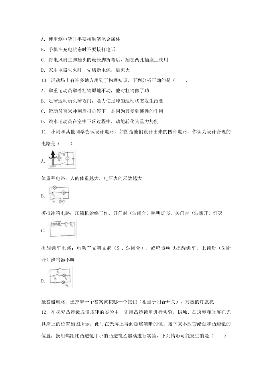 中考物理模拟试卷(2)(含解析)试卷_第3页