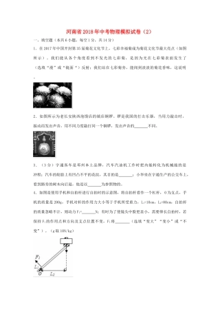 中考物理模拟试卷(2)(含解析)试卷