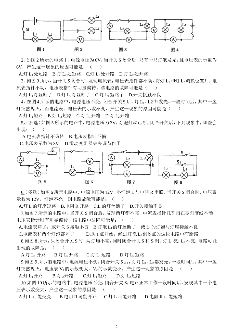 电流表电压表使用和电路故障分析经典练习题_第2页