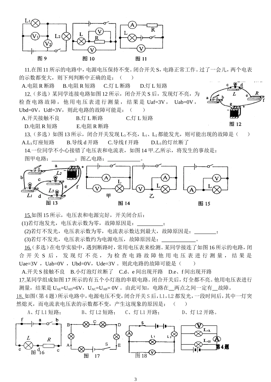 电流表电压表使用和电路故障分析经典练习题_第3页