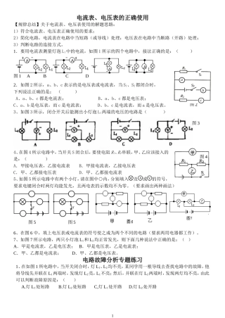 电流表电压表使用和电路故障分析经典练习题
