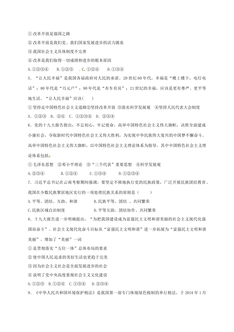 内蒙古届九年级政治上学期期中试题(无答案) 新人教版 试题_第2页