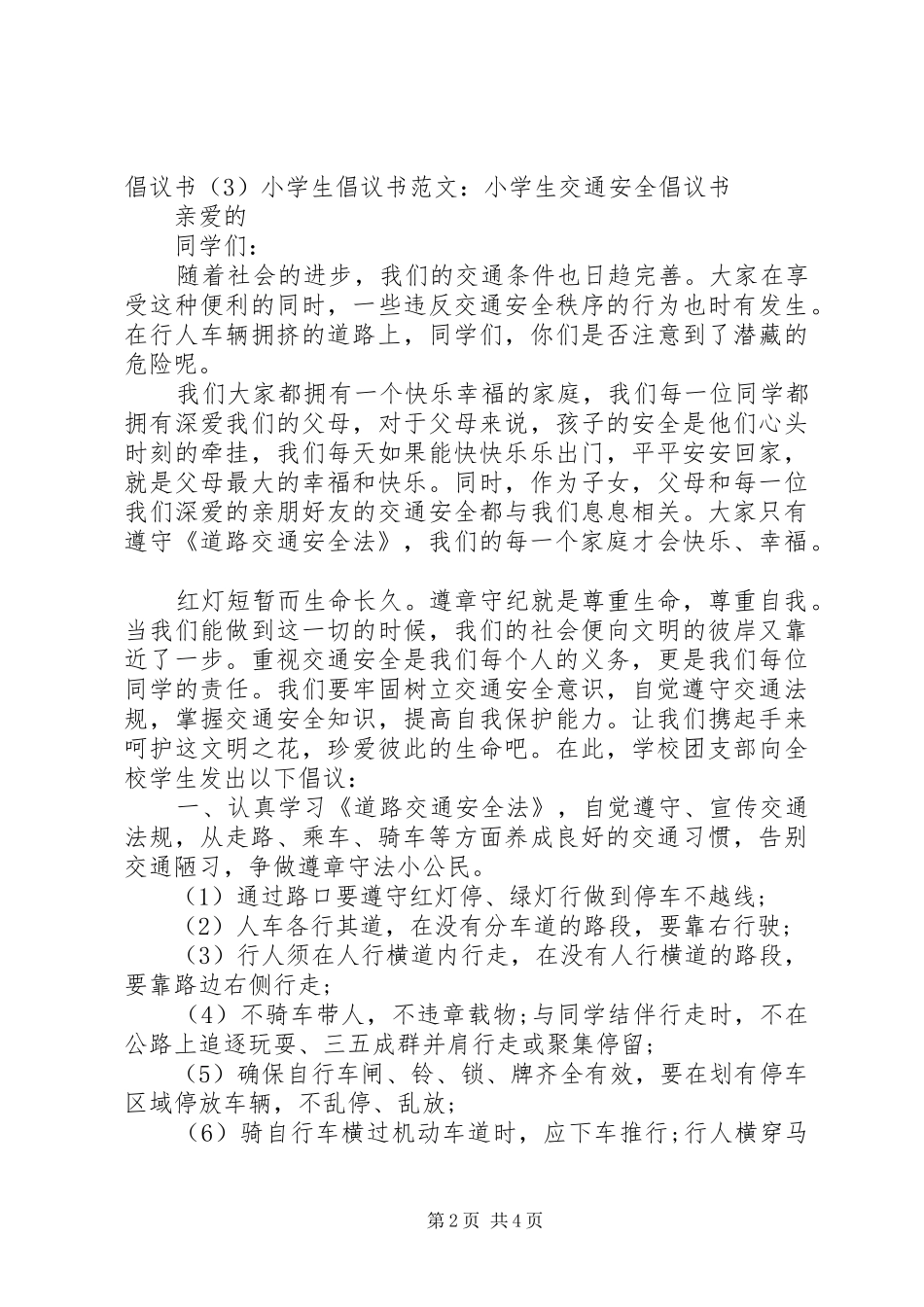 食品倡议书4篇_第2页