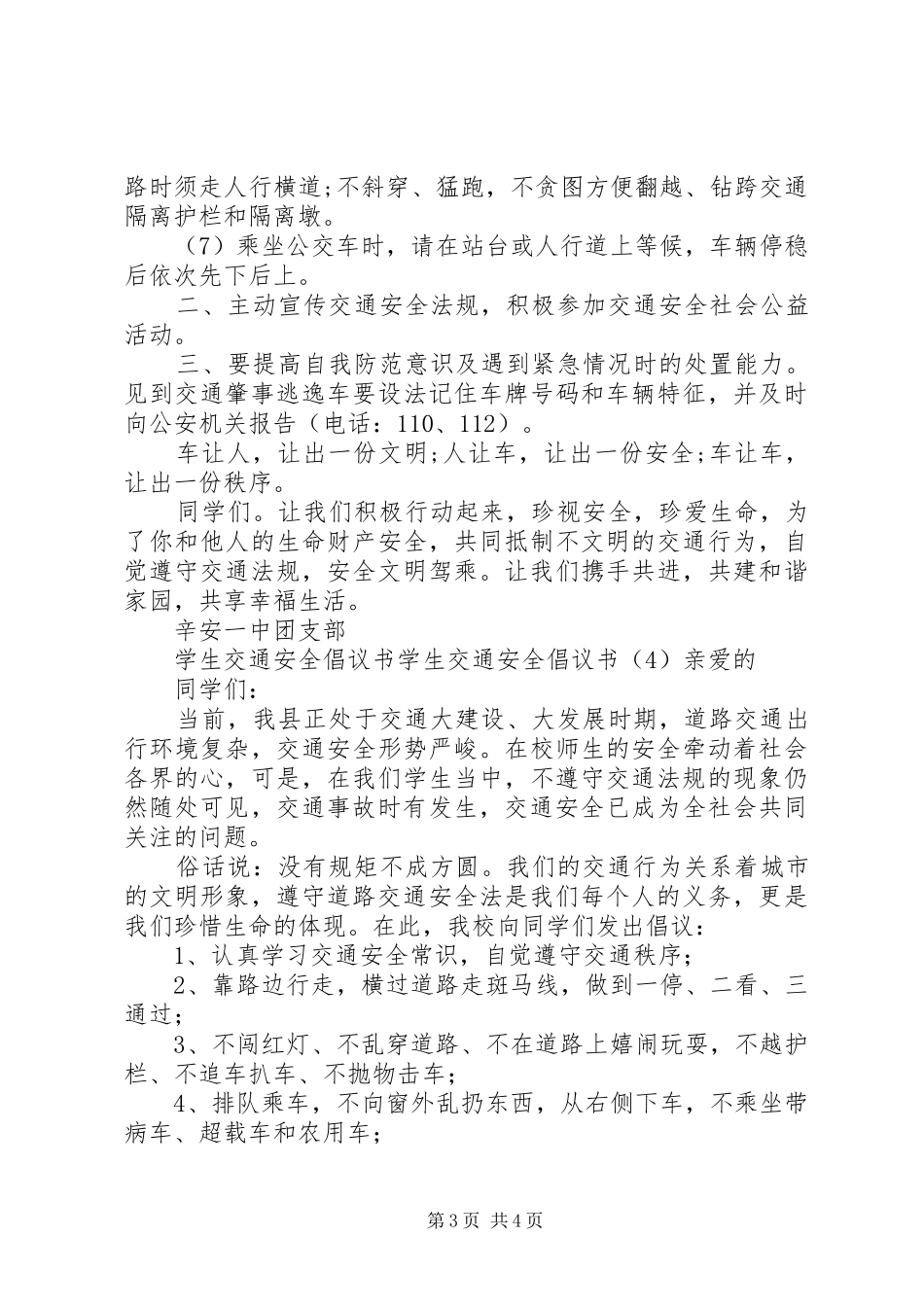 食品倡议书4篇_第3页