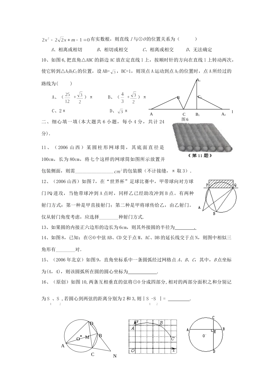 初三数学圆的检测试题提高卷人教版 试题_第2页