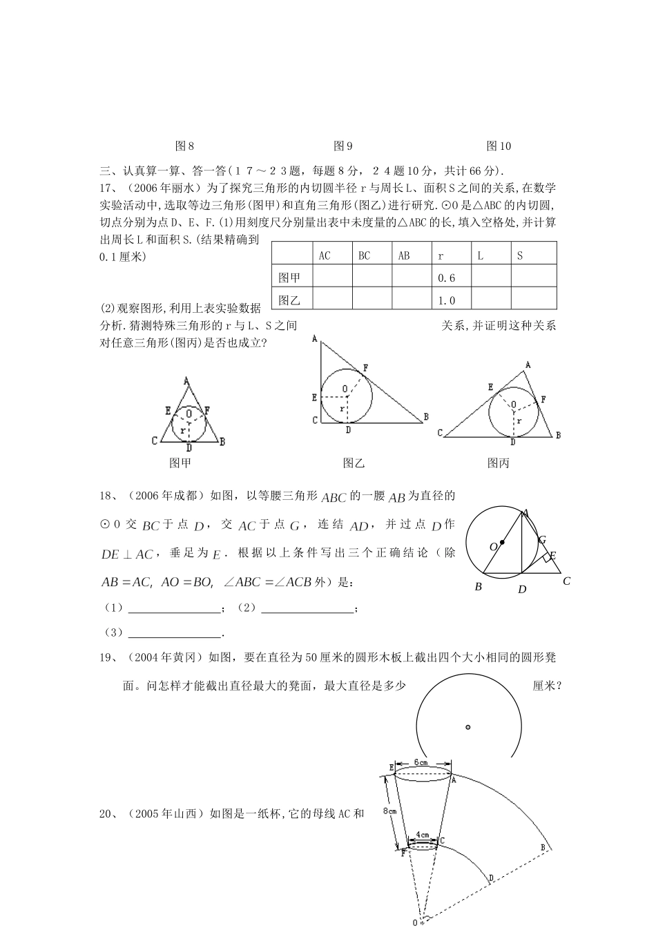 初三数学圆的检测试题提高卷人教版 试题_第3页