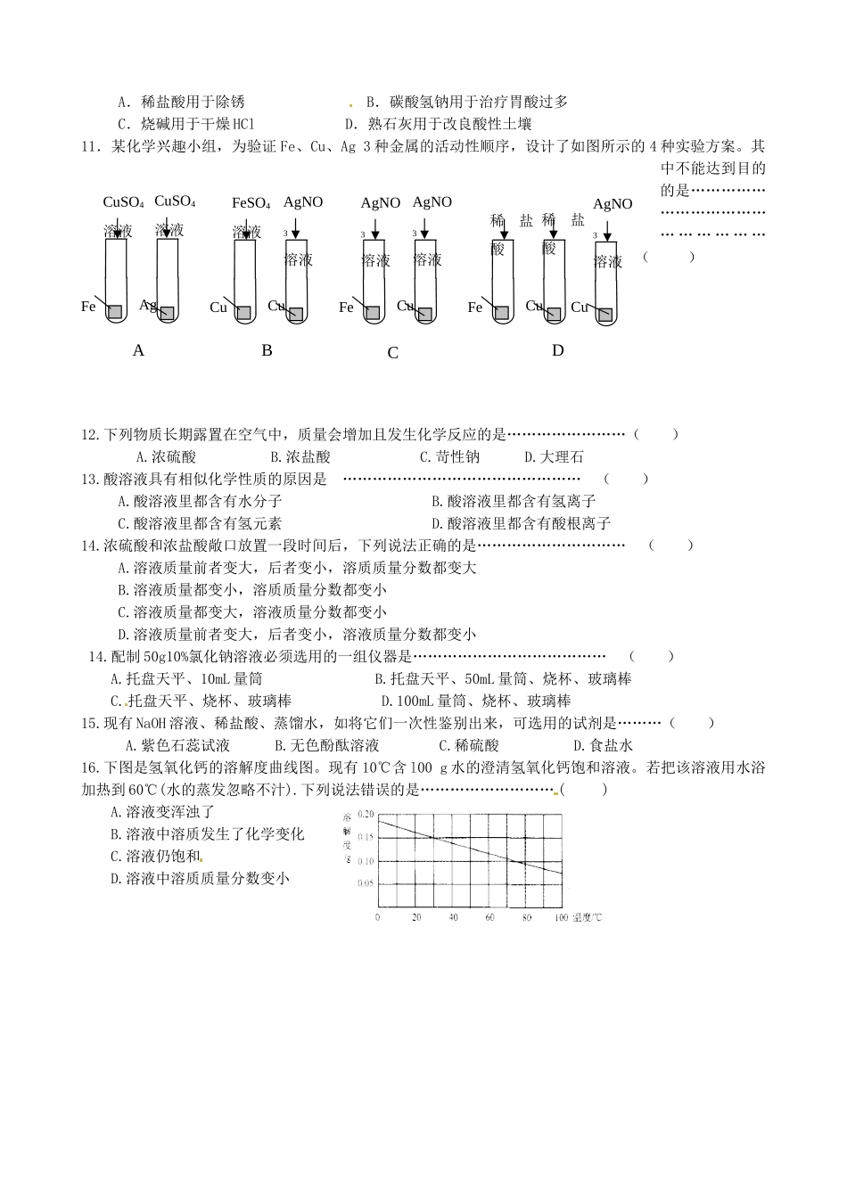 九年级化学下学期第一次月考试卷(A，无答案)试卷_第2页