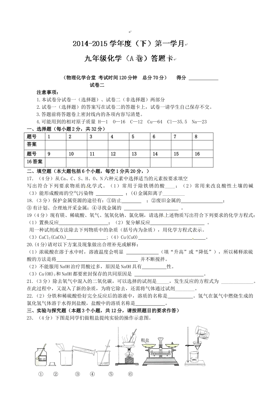 九年级化学下学期第一次月考试卷(A，无答案)试卷_第3页