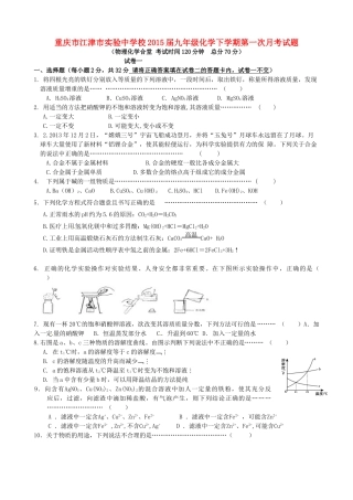 九年级化学下学期第一次月考试卷(A，无答案)试卷