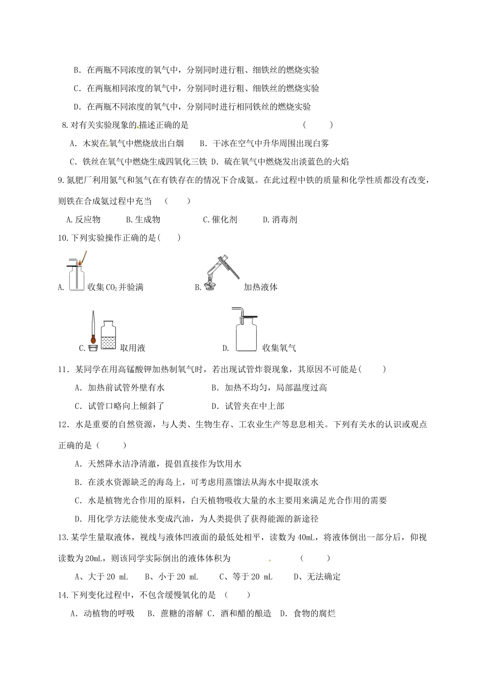 九年级化学上学期单元训练试卷 新人教版试卷_第2页